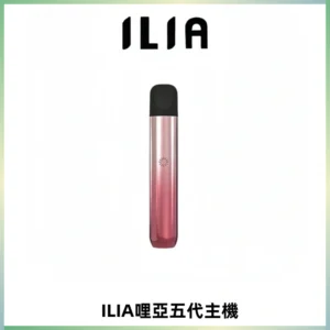 ILIA Ultra五代電子煙霧化煙桿 通用4 5代relx6代煙彈