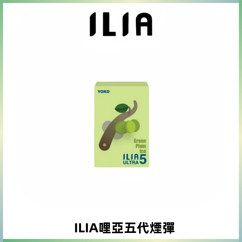 ILIA Ultra 哩亞五代煙彈|替換式霧化電子煙【買四送一主機】