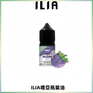 ILIA哩亞小煙菸油|ILIA YOKO電子煙油 30ml/瓶裝【19種口味】