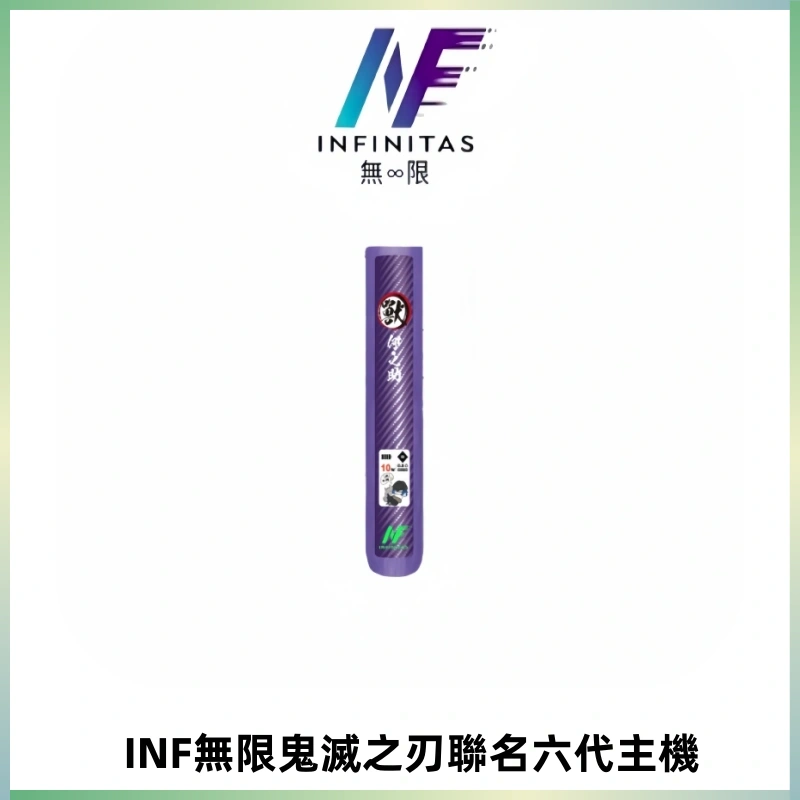 INF無限鬼滅之刃聯名六代電子煙主機 通用4/5/6代