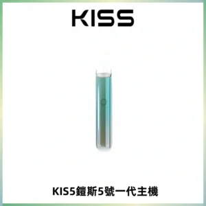 KISS鎧斯5號一代主機 KIS5霧化煙桿|適配一代煙彈#熱銷推薦#