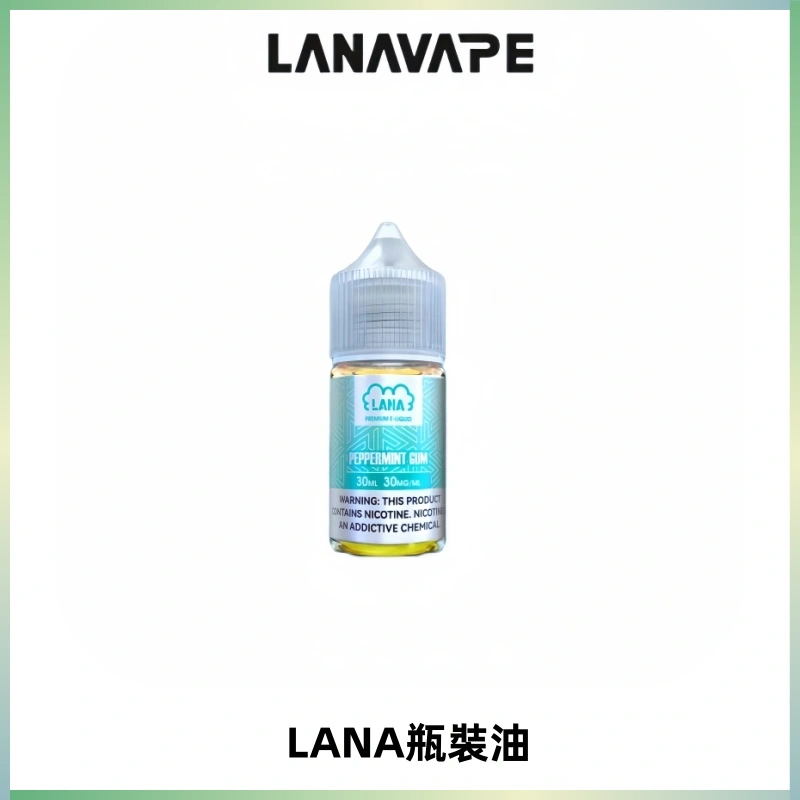 LANA拉娜30ml煙油|30MG冰感強勁清涼口感升級【正品現發】