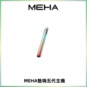 Meha Crush 五代主機|氛圍燈智能電子煙・三檔功率調節