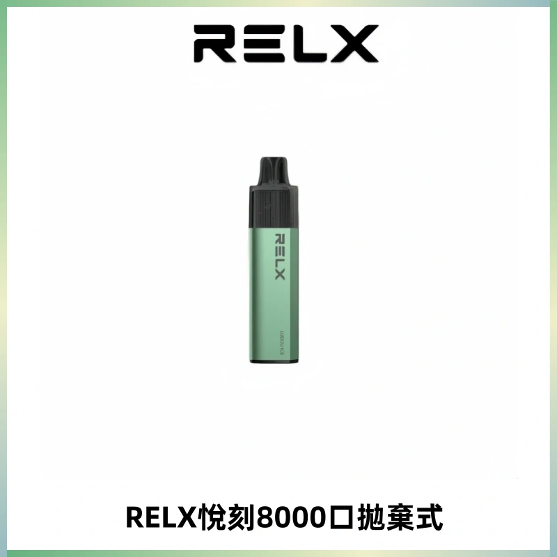 RELXGA8000悅刻拋棄式電子煙 免充電一次性陶瓷霧化芯