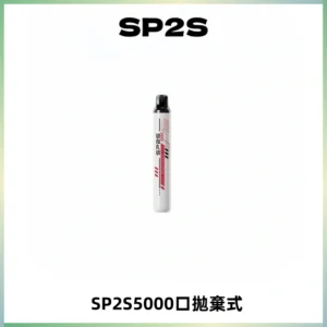 SP2S Once Pro 5000口一次性抛棄式電子煙【免充電款】