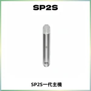 SP2S主機替換式煙桿 思博瑞一代霧化電子煙 通用一代煙彈